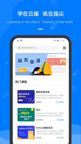 云指课堂截图3