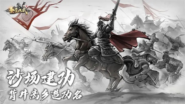 秦皇汉武英雄聚首截图1