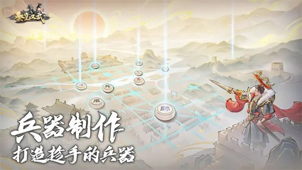 秦皇汉武英雄聚首截图3