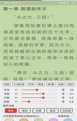 满孟小说最新版截图2