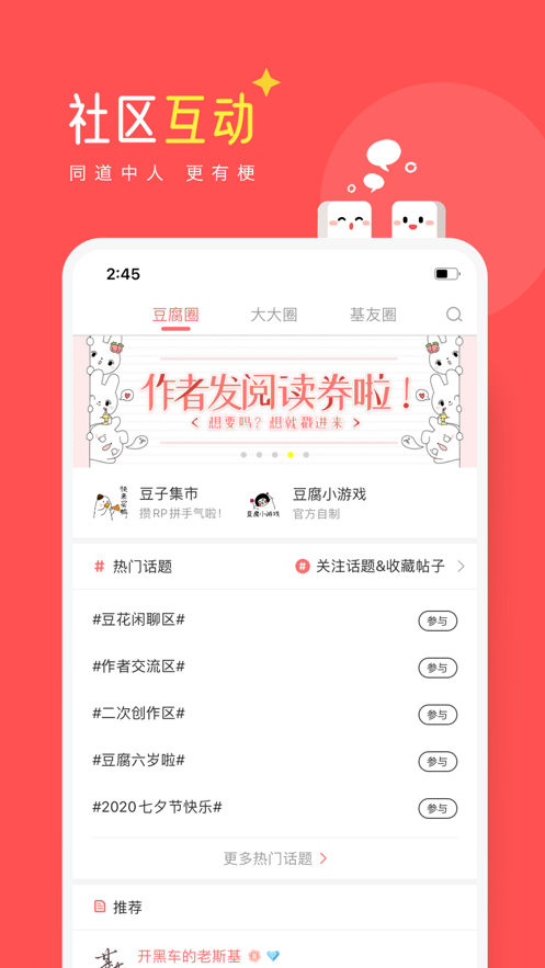 豆腐阅读app截图3