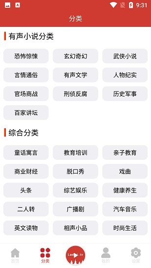 老白听书 app截图1