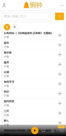 铜钟音乐app截图1