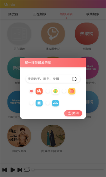 飓音乐截图2