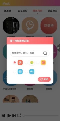 飓音乐app截图2