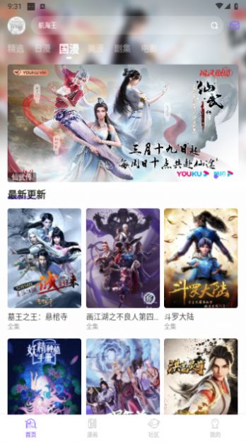 MioMio动漫 无广告版截图2