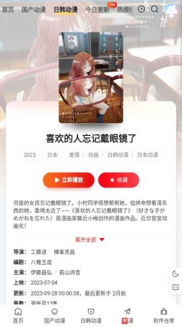 丫丫动漫app免费版截图2