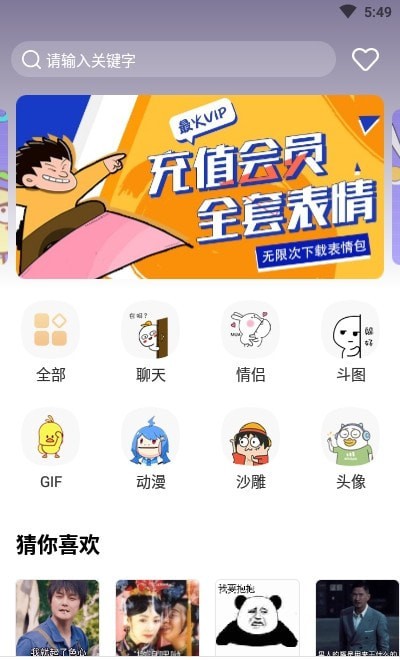 最火表情包最新版截图1