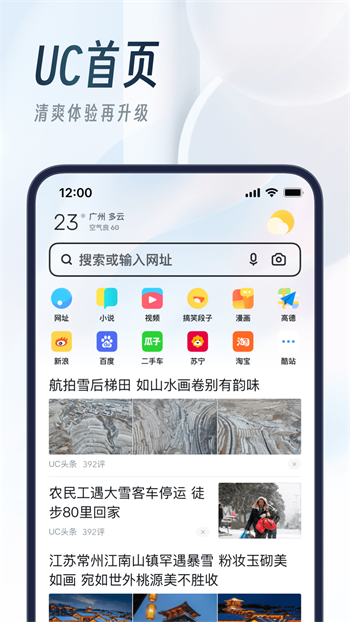 uc浏览器 抢票版截图2