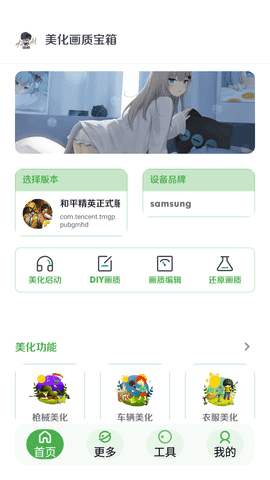 美化画质宝箱 免费版截图1