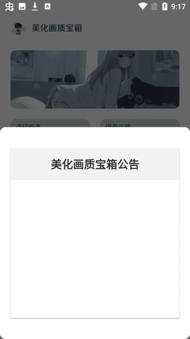美化画质宝箱 免费版截图3