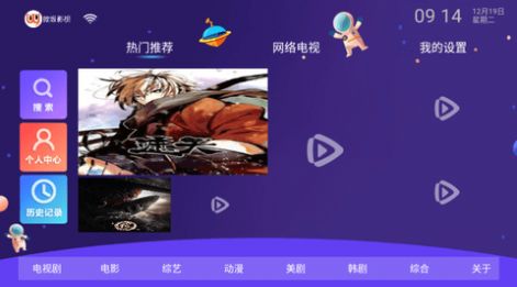 微垠影视TV截图3