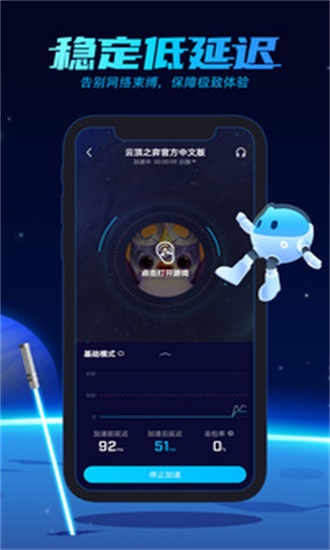 BIUBIU加速器app截图2