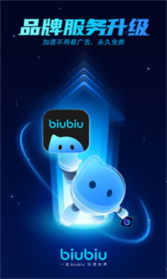 BIUBIU加速器app截图3