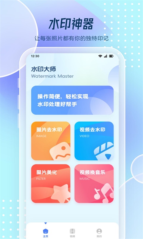 图片去水印处理工坊截图3