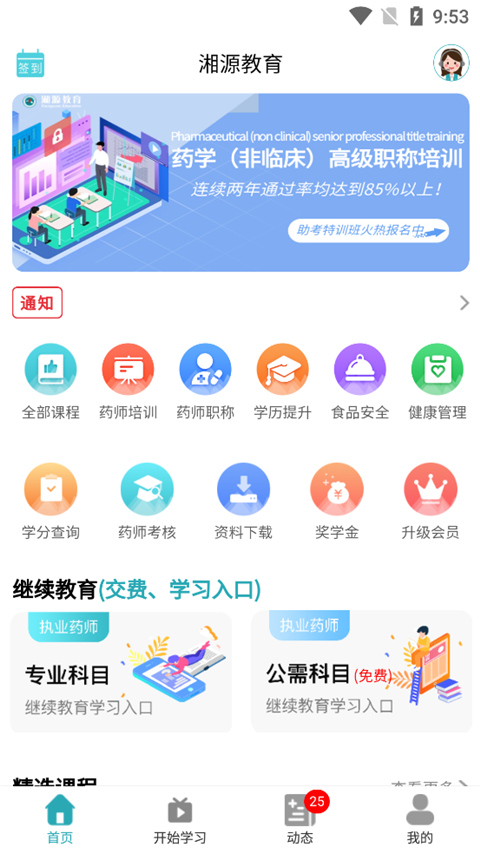 湘源教育最新版截图1