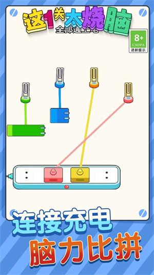这一关太烧脑免广告版截图2