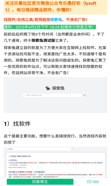 旺财资源库官方截图1