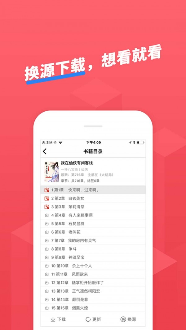 小小追书app截图1