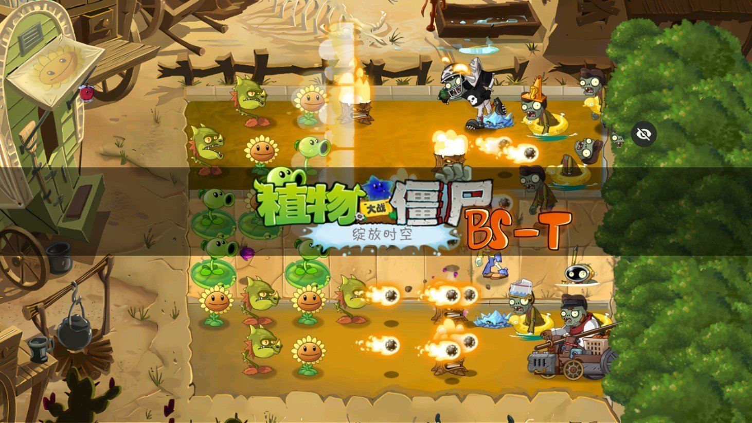 pvz绽放时空1.6截图1