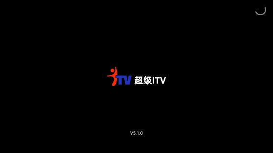 超级itv 免费版截图3