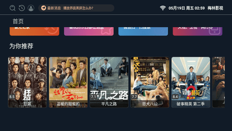 梅林tv 最新版截图1