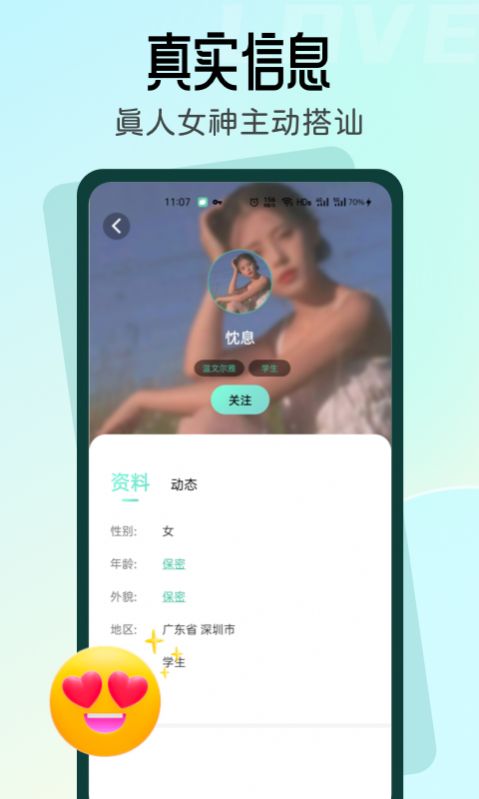 名媛交友app免费版截图2