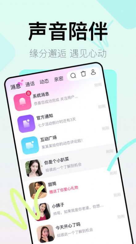 越伊交友 免费版截图2