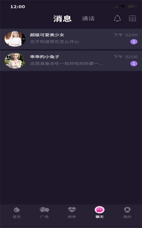 小飞棍交友 免费版截图2