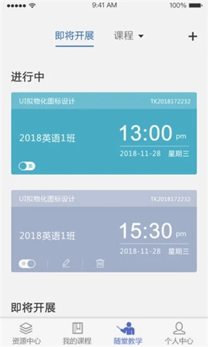 课程伴侣最新版截图2