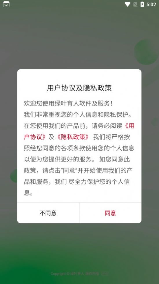 绿叶育人截图3