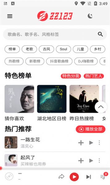 ZZ音乐截图1