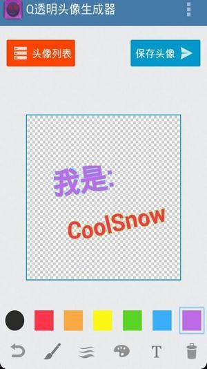 透明头像生成器app截图1