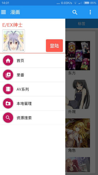 ehviewer2024截图1