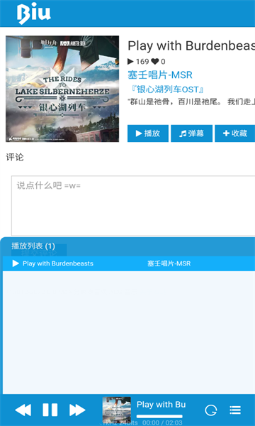 biu二次元音乐正式版截图3