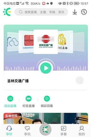 沐耳FM截图2