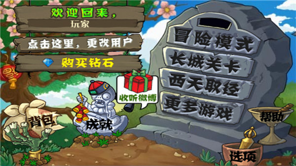 植物大战僵尸无名版3.3.0免广告版截图1