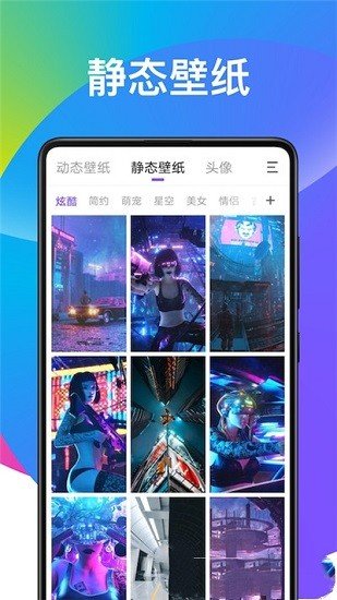 超酷壁纸大全app截图3