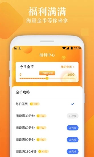 闲读免费小说 免费版截图3