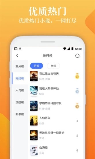 闲读免费小说 免费版截图2