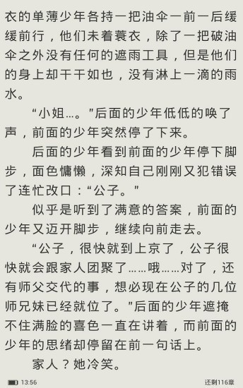 悦读小说最新版截图2