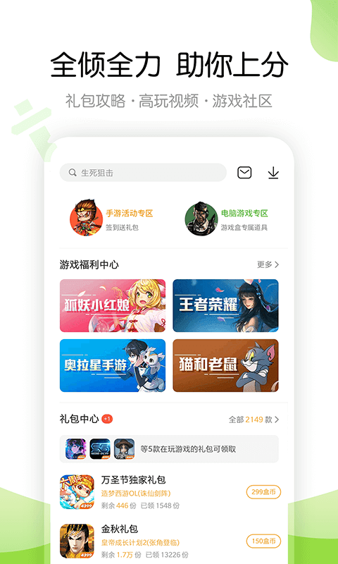 4399游戏盒app截图2