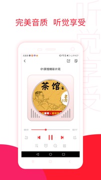 去听官方版截图1