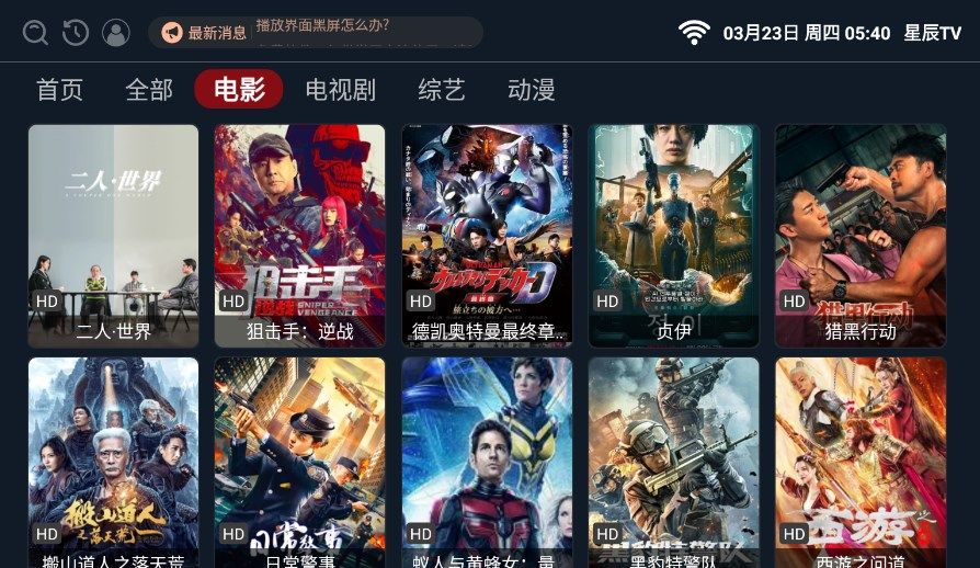 星辰tv 2024版截图1