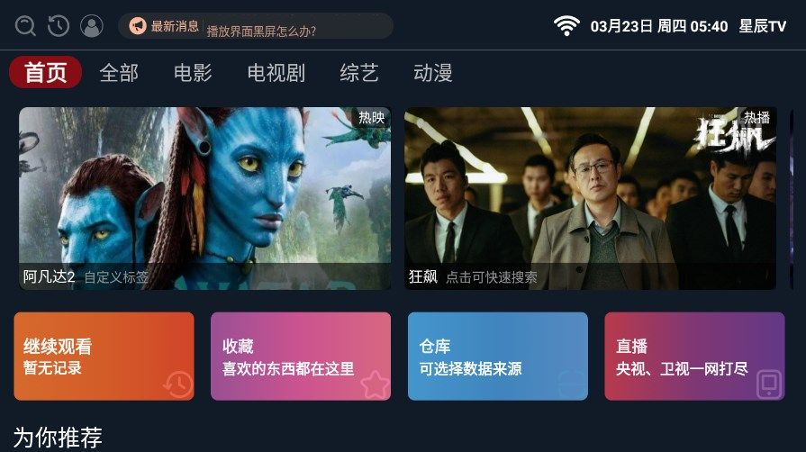 星辰tv 2024版截图2