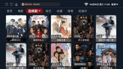 星海TV 电视版截图1