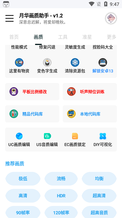 月华画质助手免答案截图1