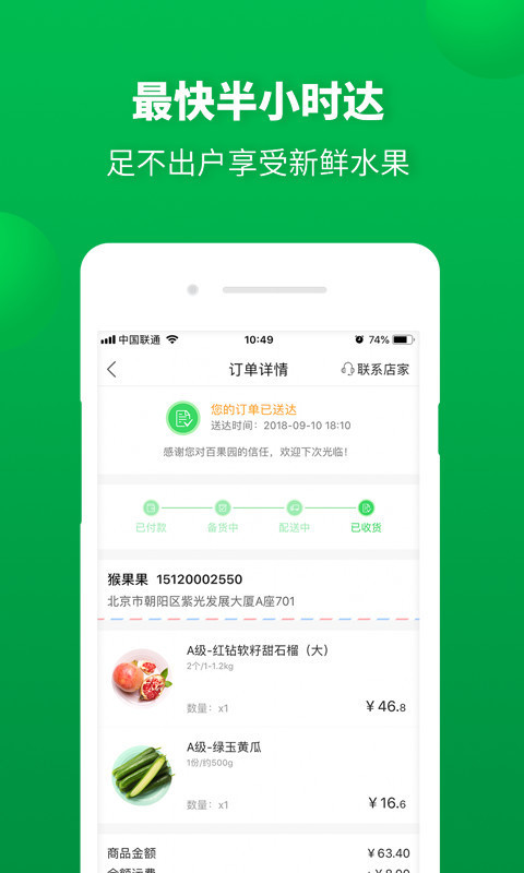 百果园app截图2