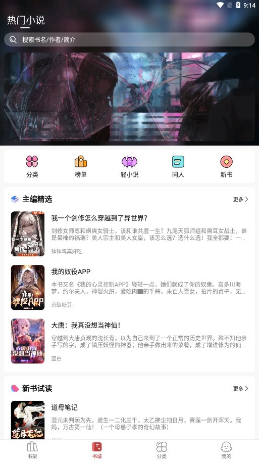 火文小说最新版截图1