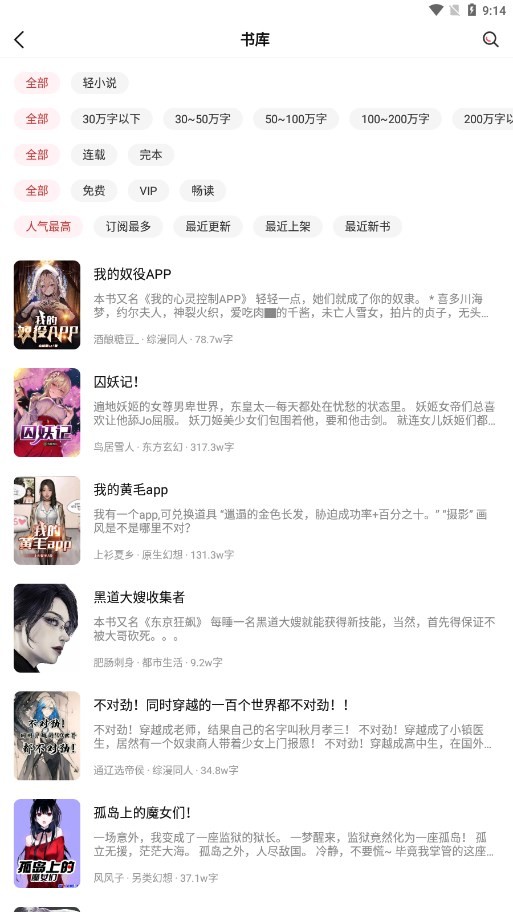 火文小说最新版截图3